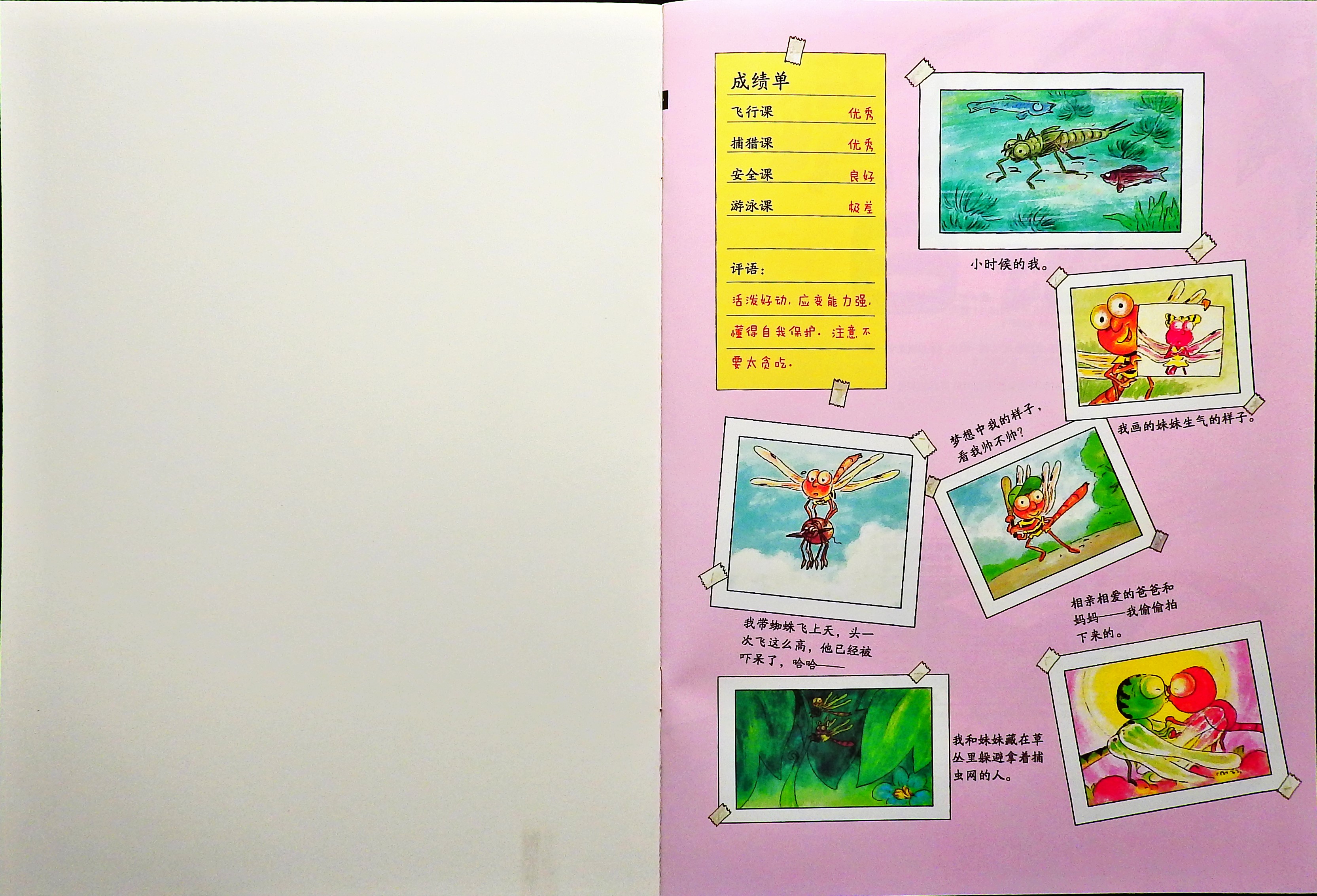 蜻蜓的日记 (03),绘本,绘本故事,绘本阅读,故事书,童书,图画书,课外阅读